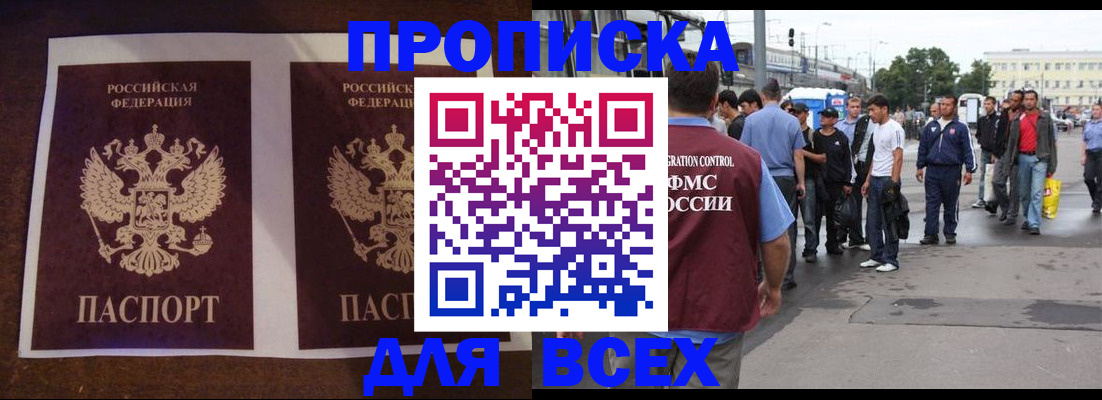 прописка 2025 в Усть-Катаве