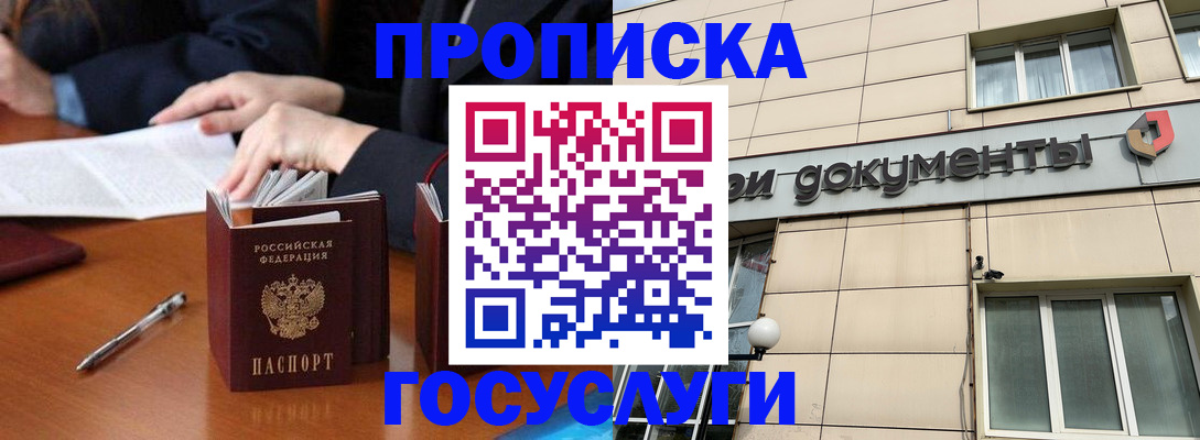 прописка для работы в Усть-Катаве